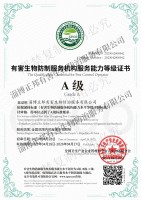 國家協會A級資質